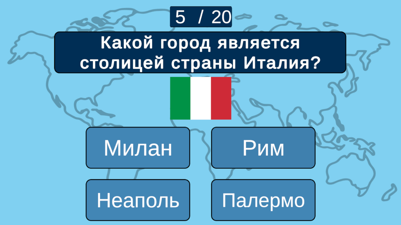 ГеоКвиз. Планета вопросов. — screenshot 3