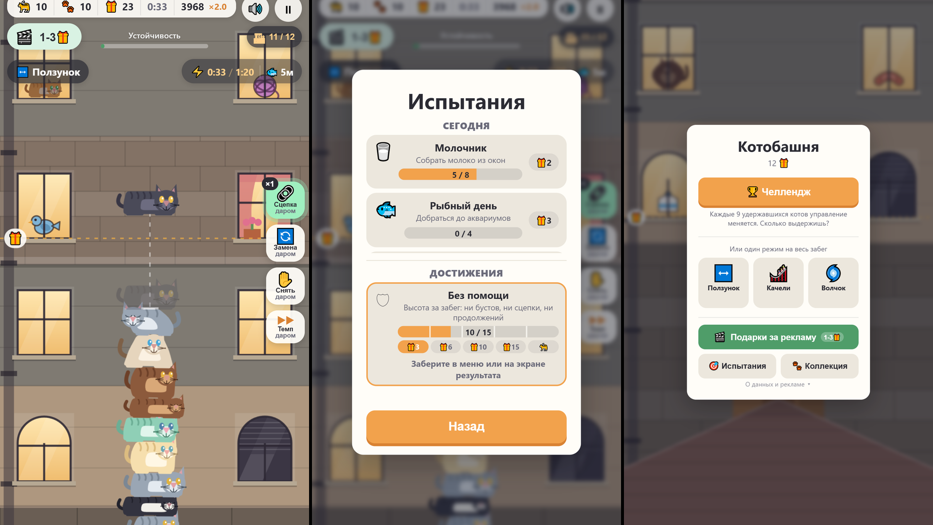 Котобашня — screenshot 2