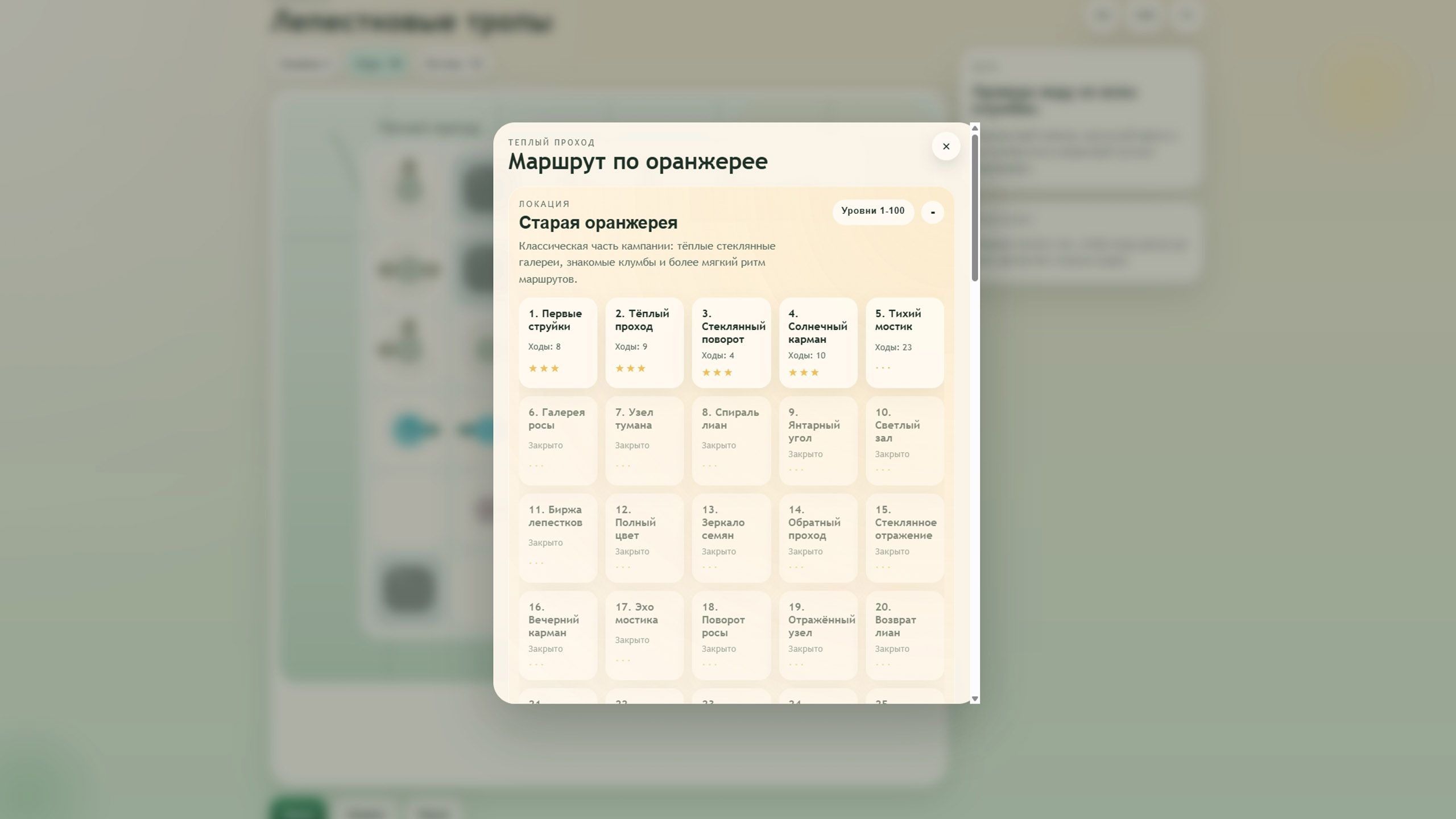 Лепестковые тропы — screenshot 3