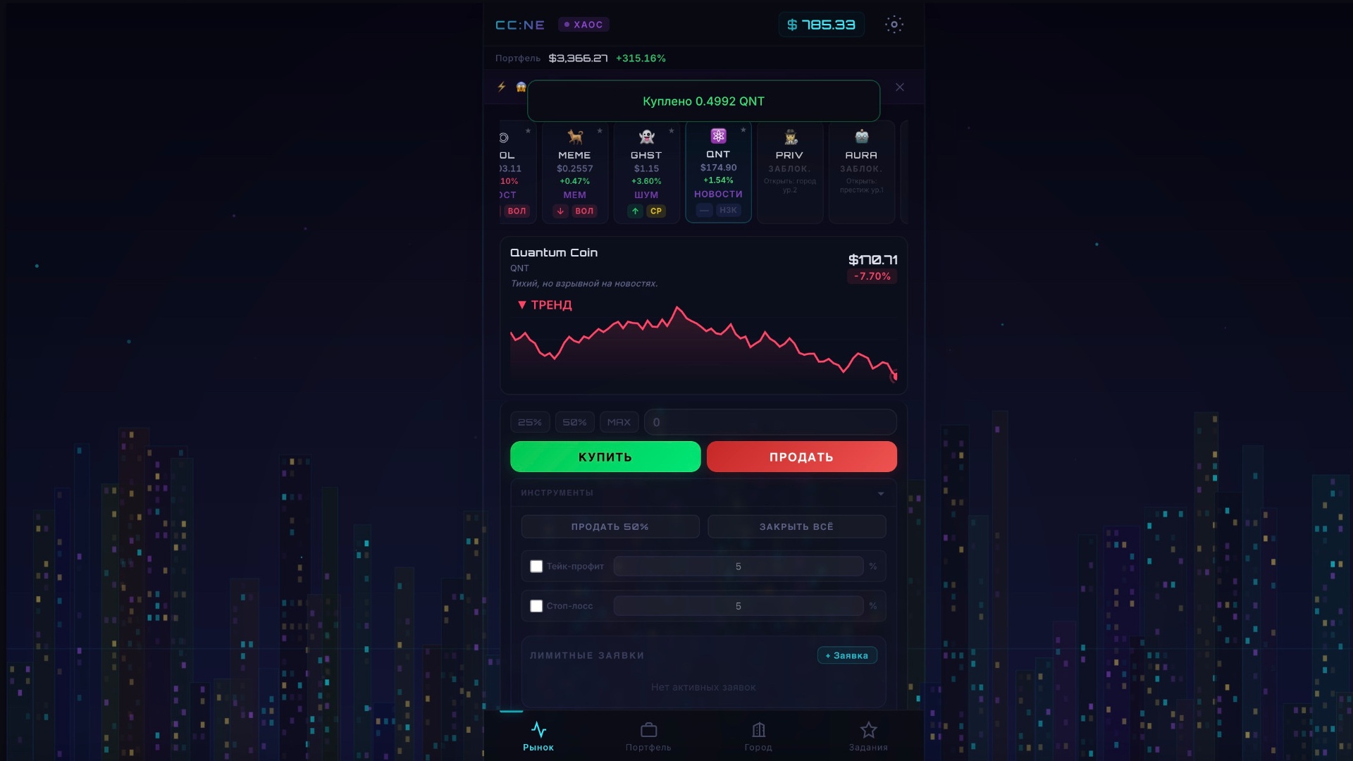 Криптогород: Неоновая Биржа — screenshot 1