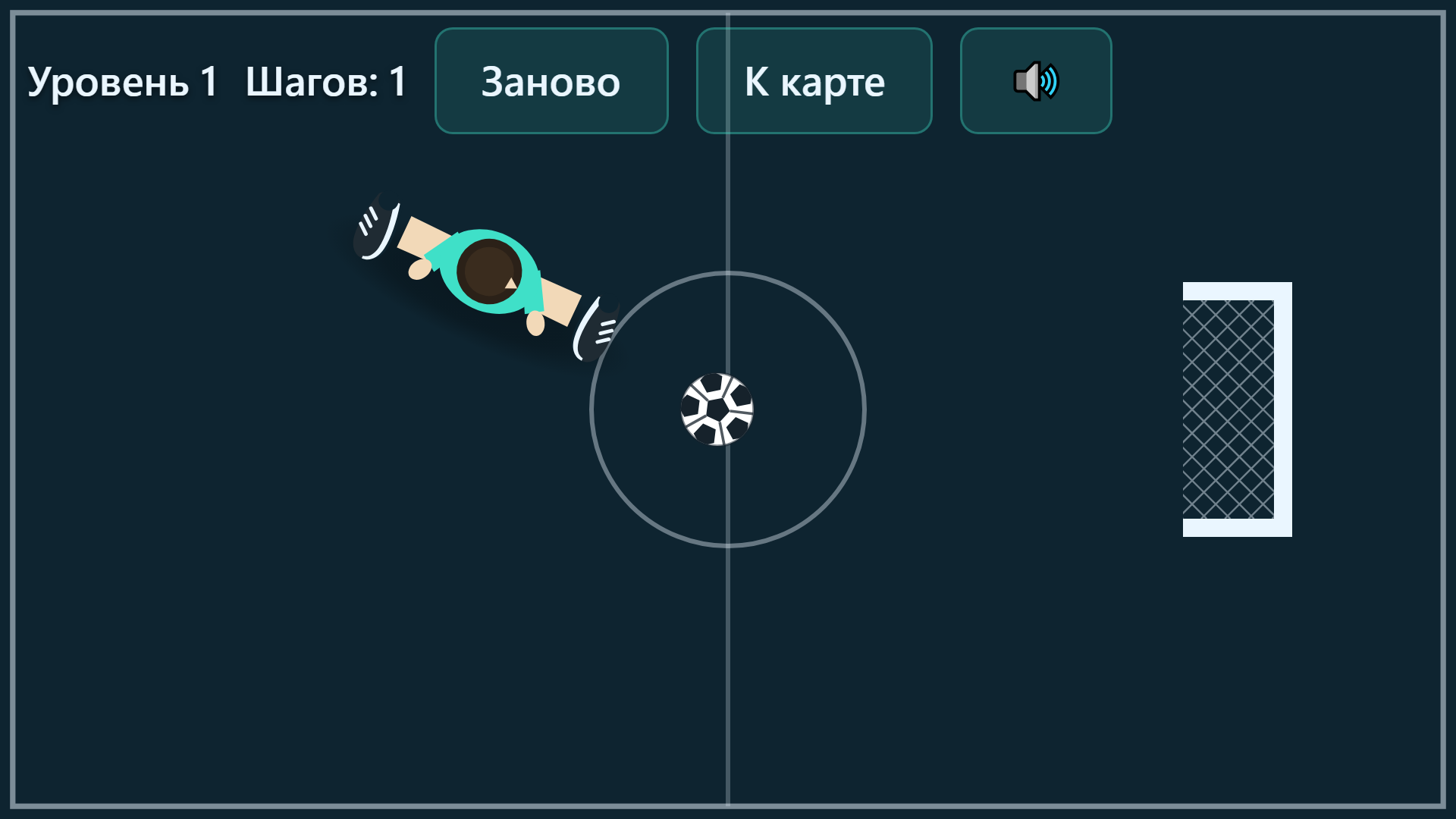 Гол с разворота — screenshot 3