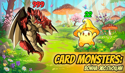 Card Monsters: Война Эволюций — trailer