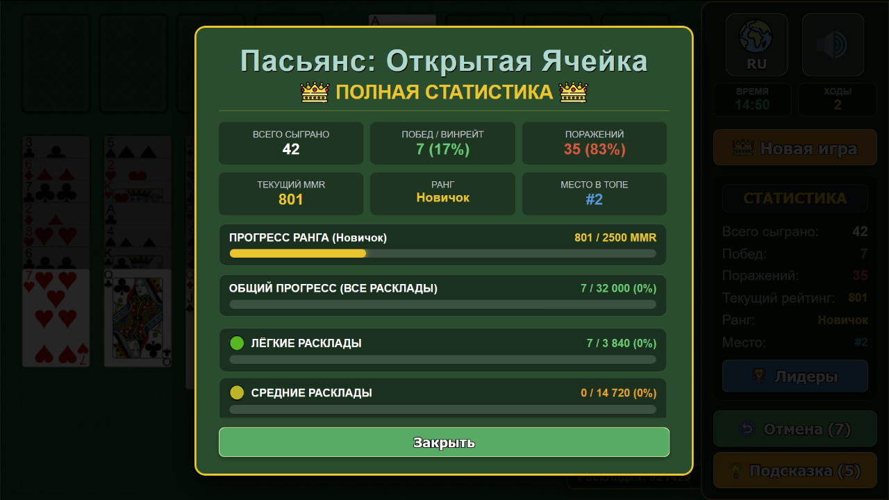 Пасьянс: Открытая Ячейка — screenshot 4