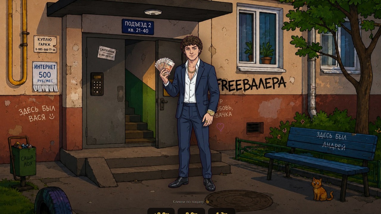 Симулятор Темщика — screenshot 1