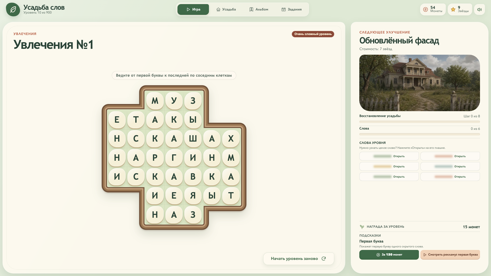 Усадьба слов — screenshot 2