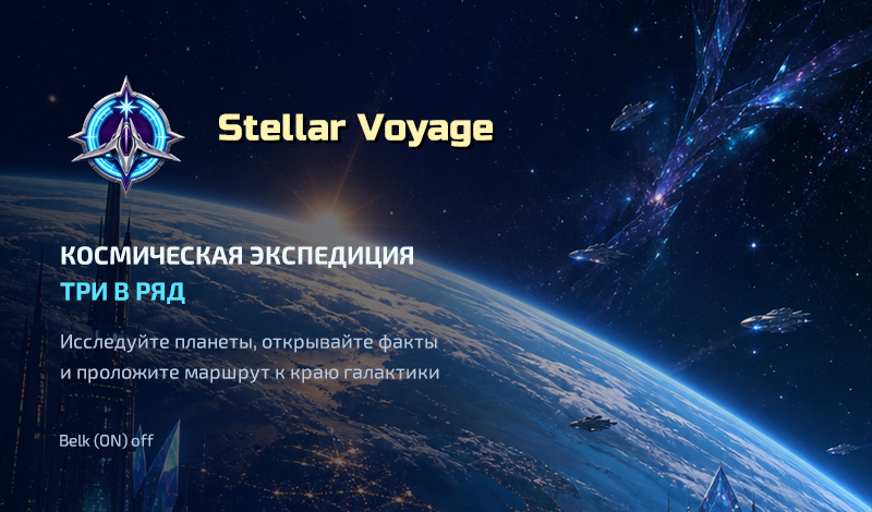 Stellar Voyage game cover