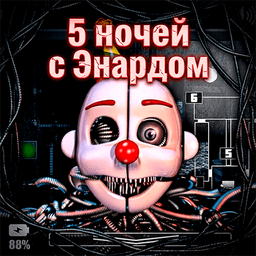 5 ночей с Энардом