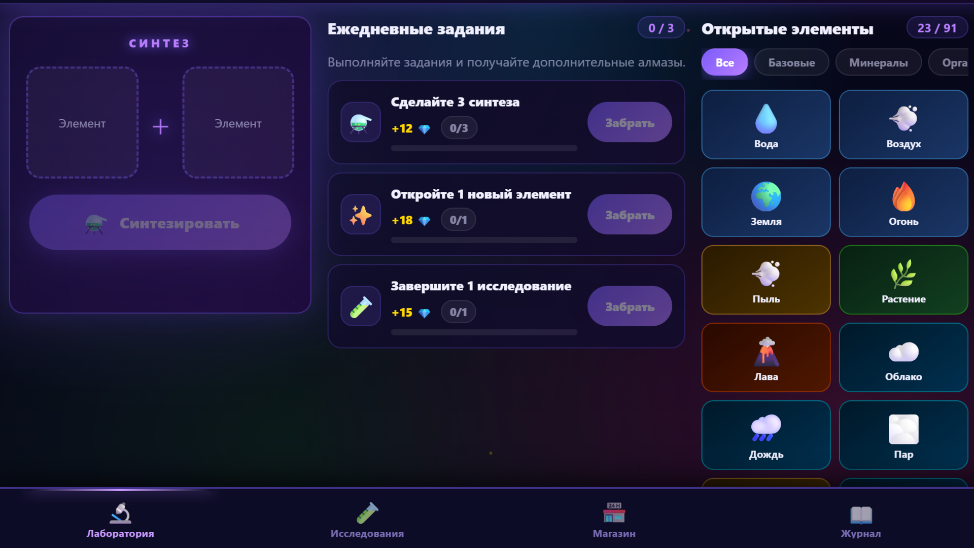 Chem Lab: Химическая Лаборатория — screenshot 1