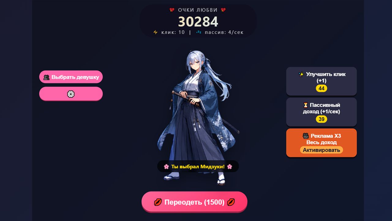 Аниме Кликер на Переодевание — screenshot 4