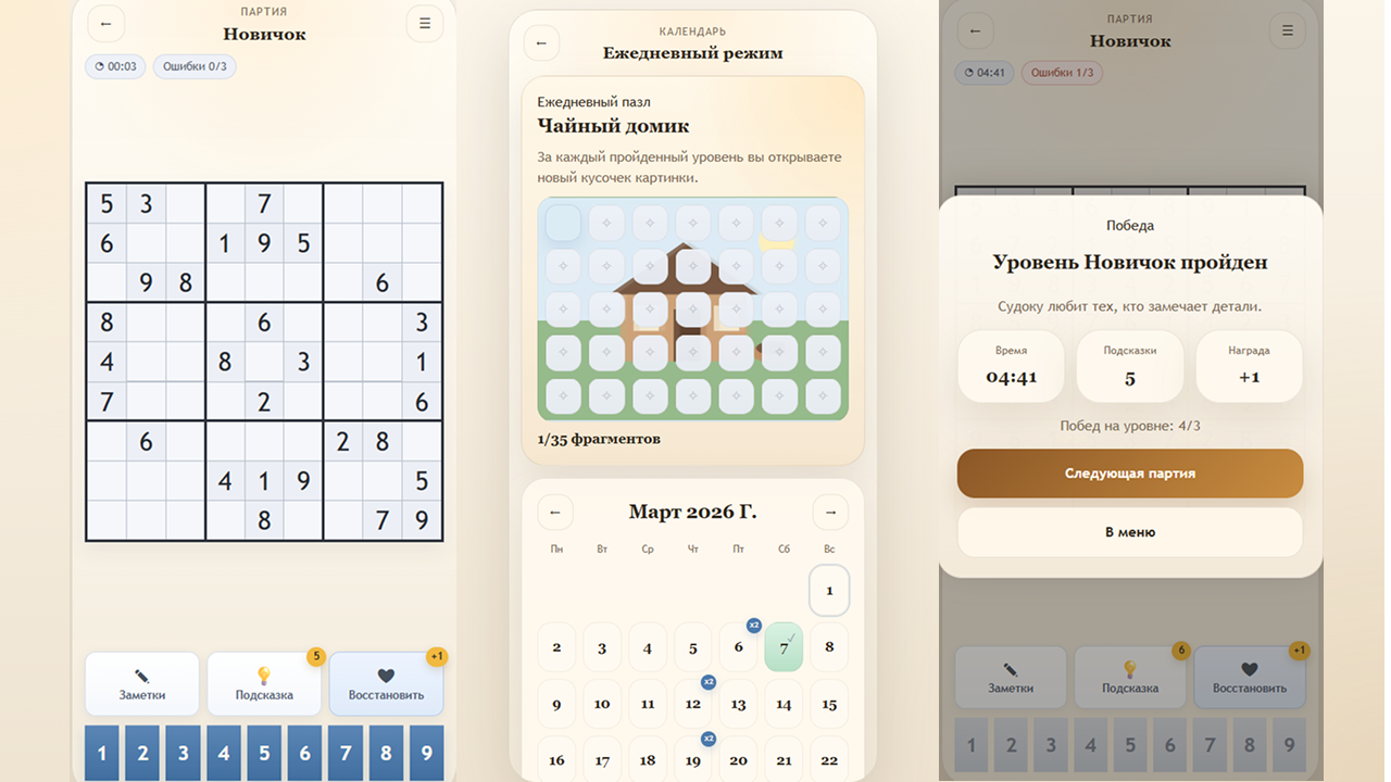 Собери свою Свинку! Судоку — screenshot 2