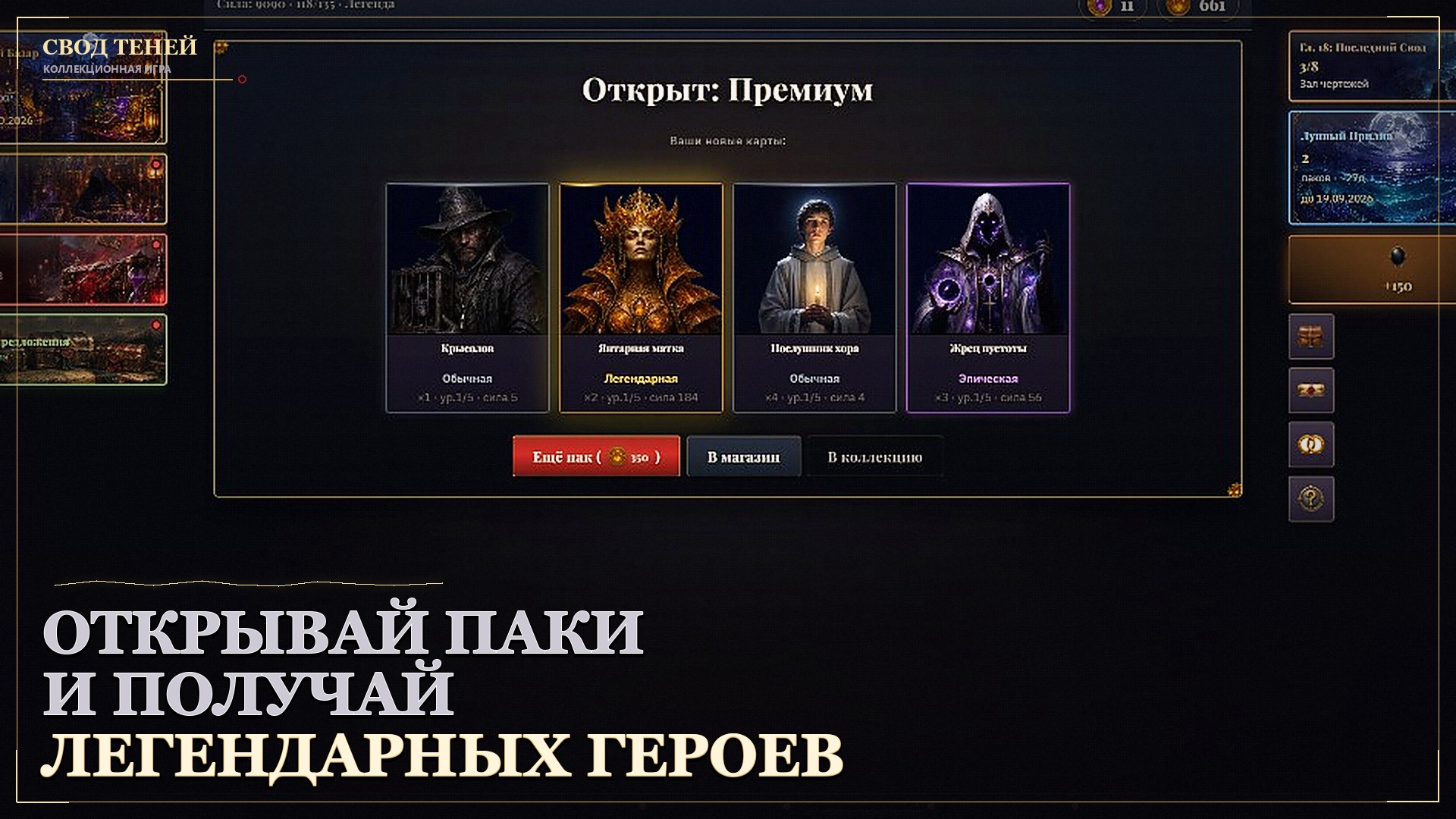 Свод Теней — screenshot 6