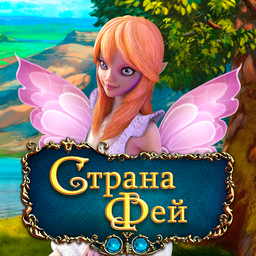 Страна Фей