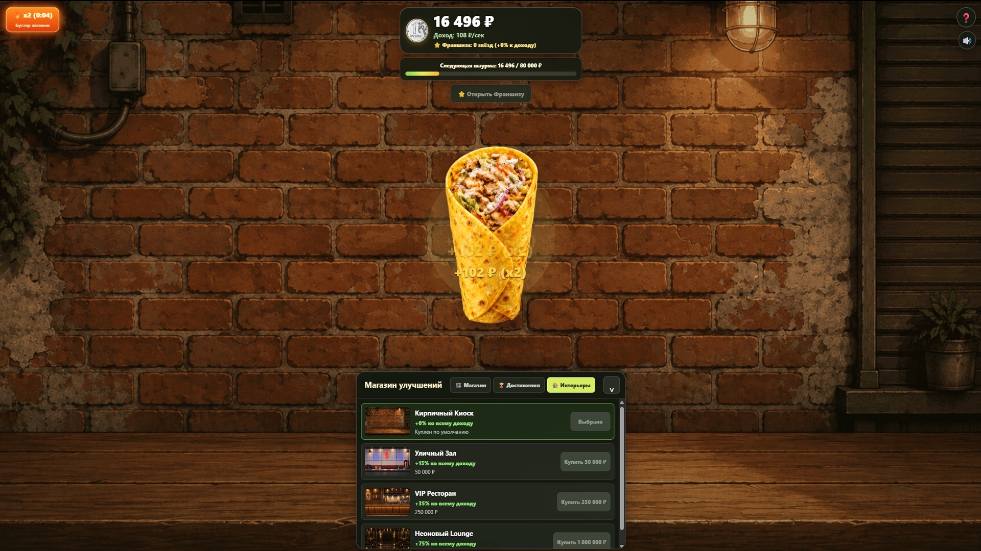 Эволюция Шаурмы — screenshot 3