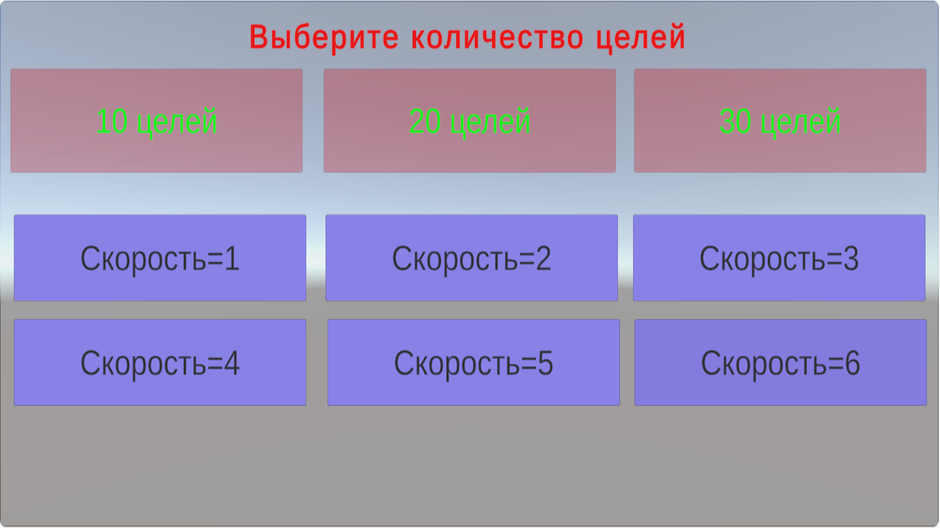 Стрельба по движущимся целям — screenshot 5