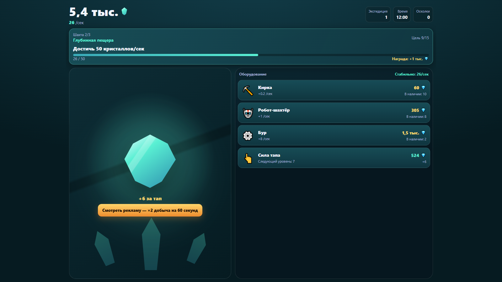 Кристальная шахта — screenshot 1