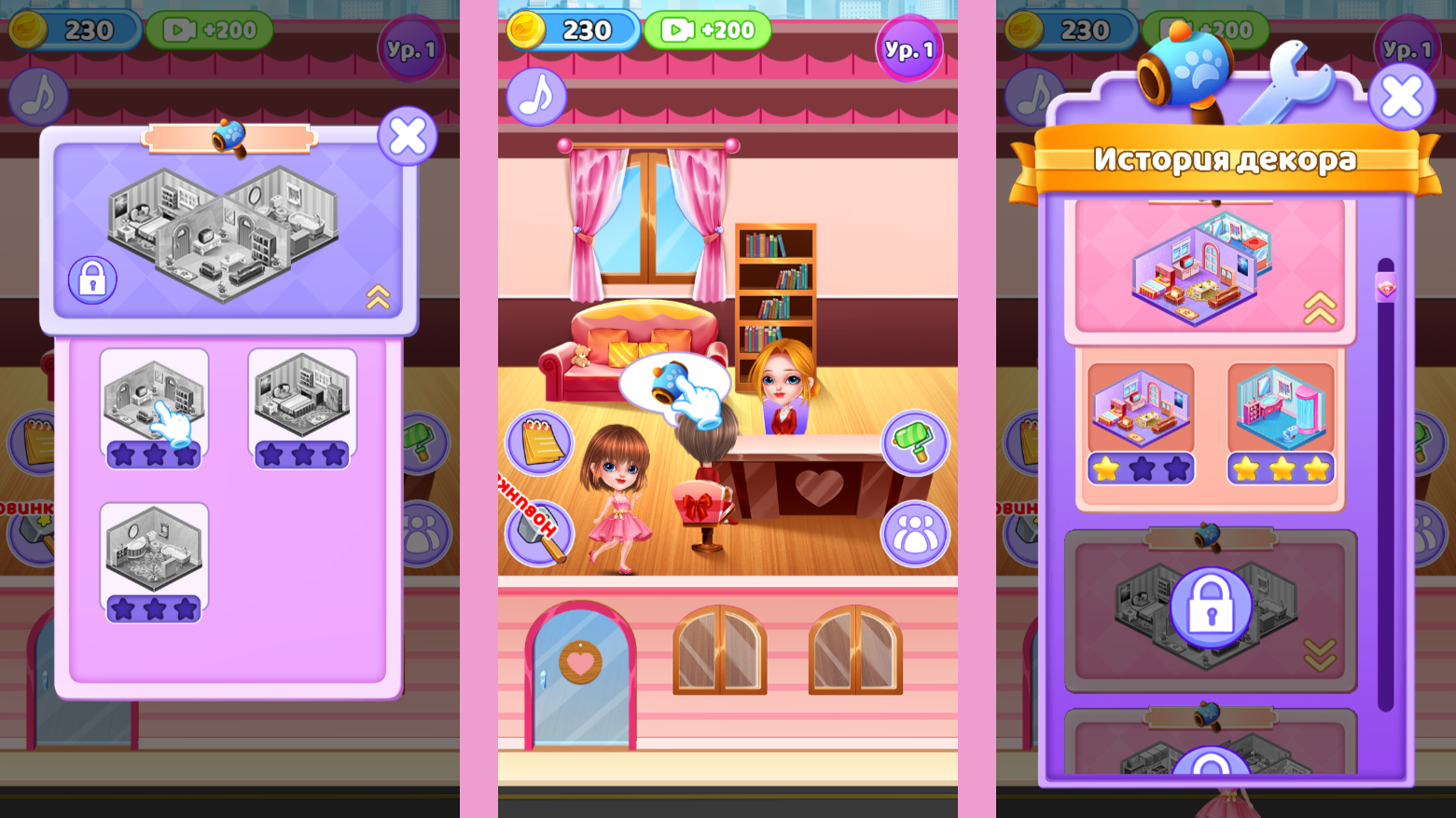 Дом Мечты: Дизайн Комнат — screenshot 2