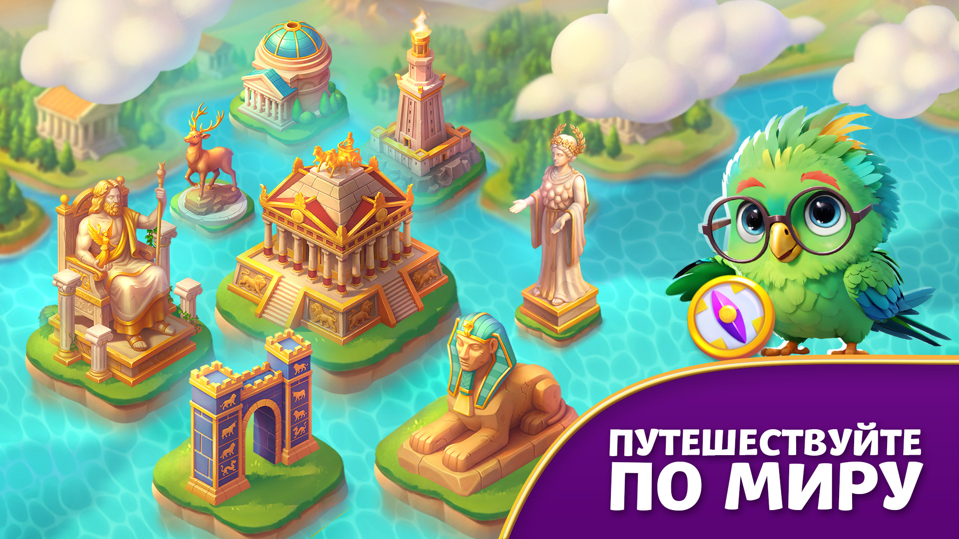 7 Чудес: Игра в Слова — скриншот 1