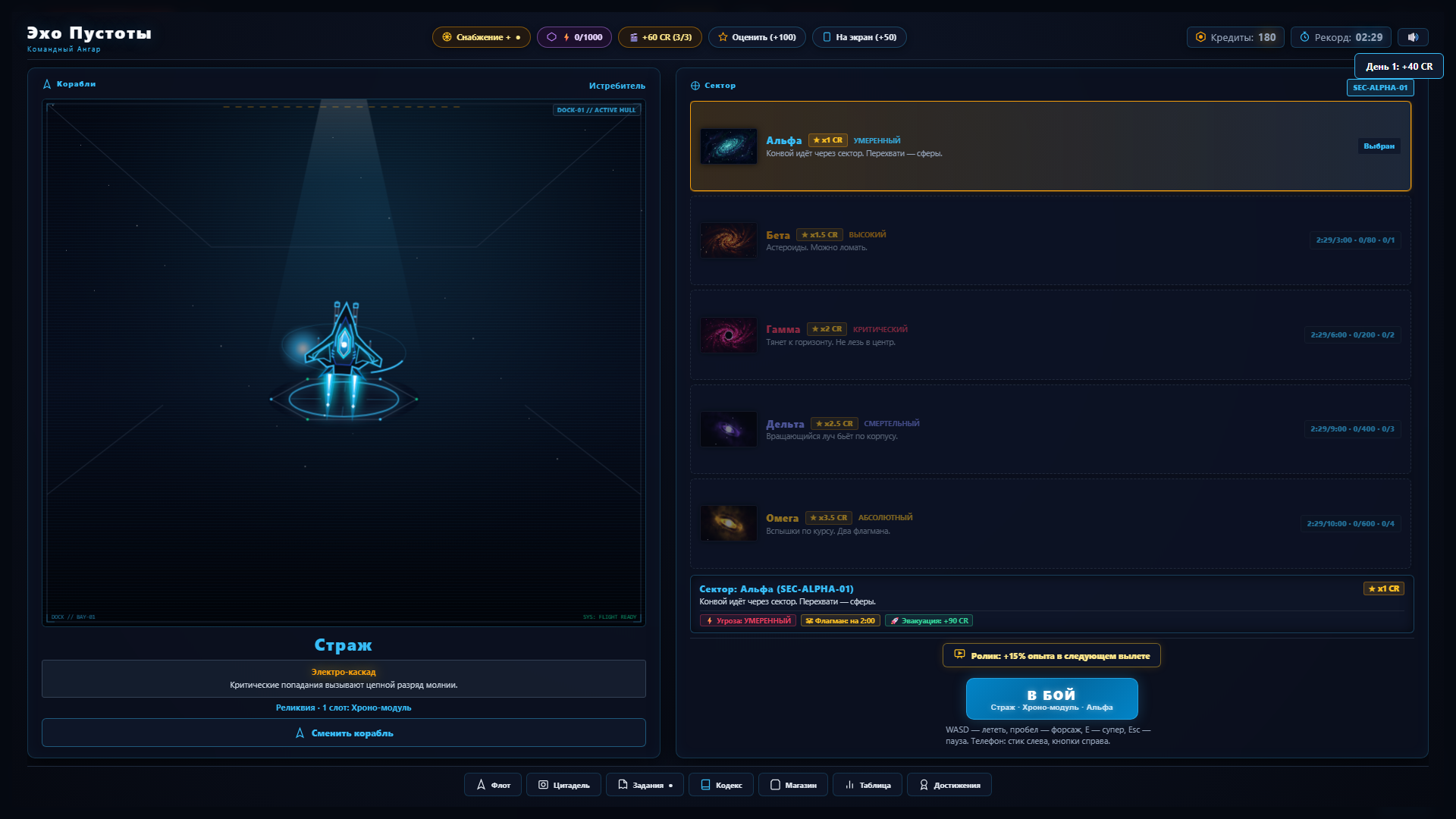 Эхо Пустоты — screenshot 1