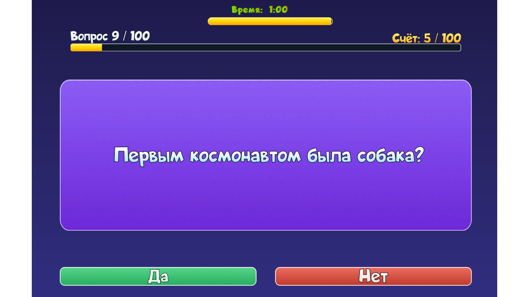 Минута на ответ: Испытание эрудита — screenshot 3