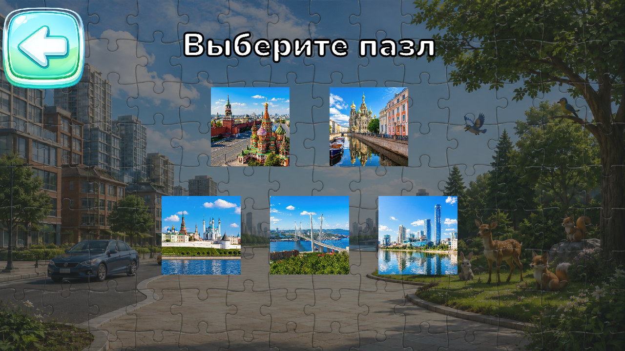 Фото-пазлы: города, машины и животные — screenshot 4