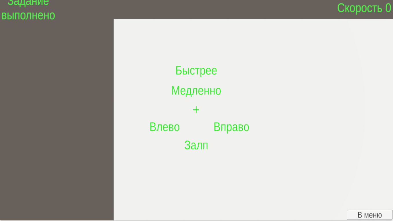 Полет бомбардировщика — screenshot 3