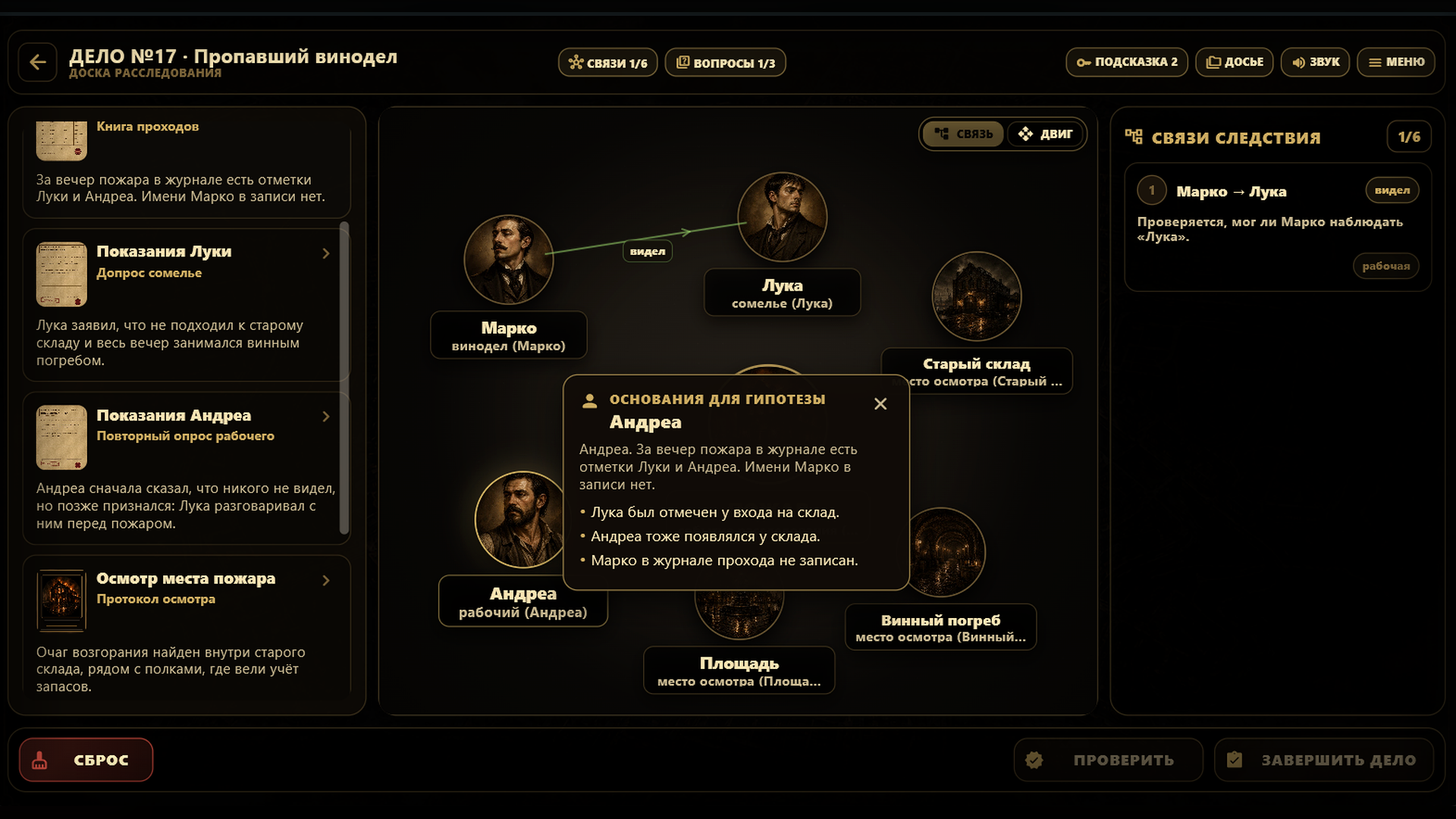 Вайнбург: расследование — screenshot 5