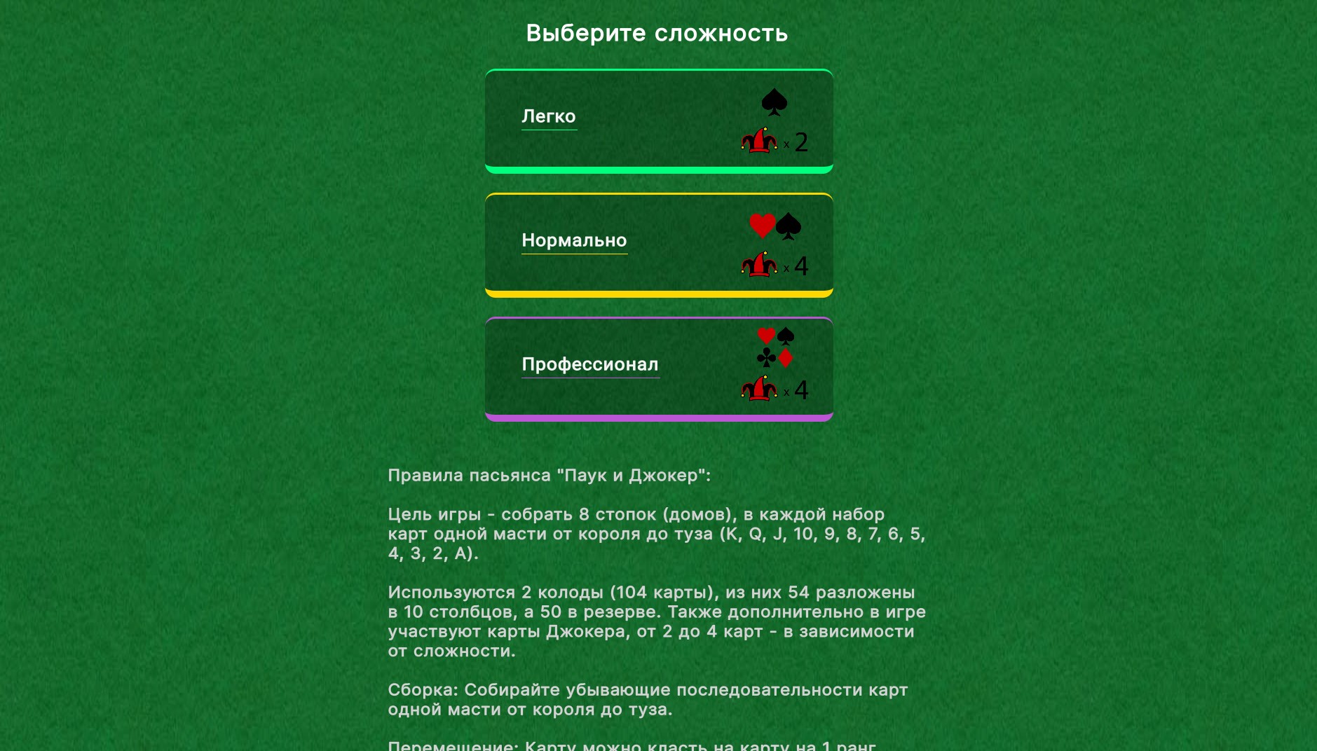 Пасьянс 