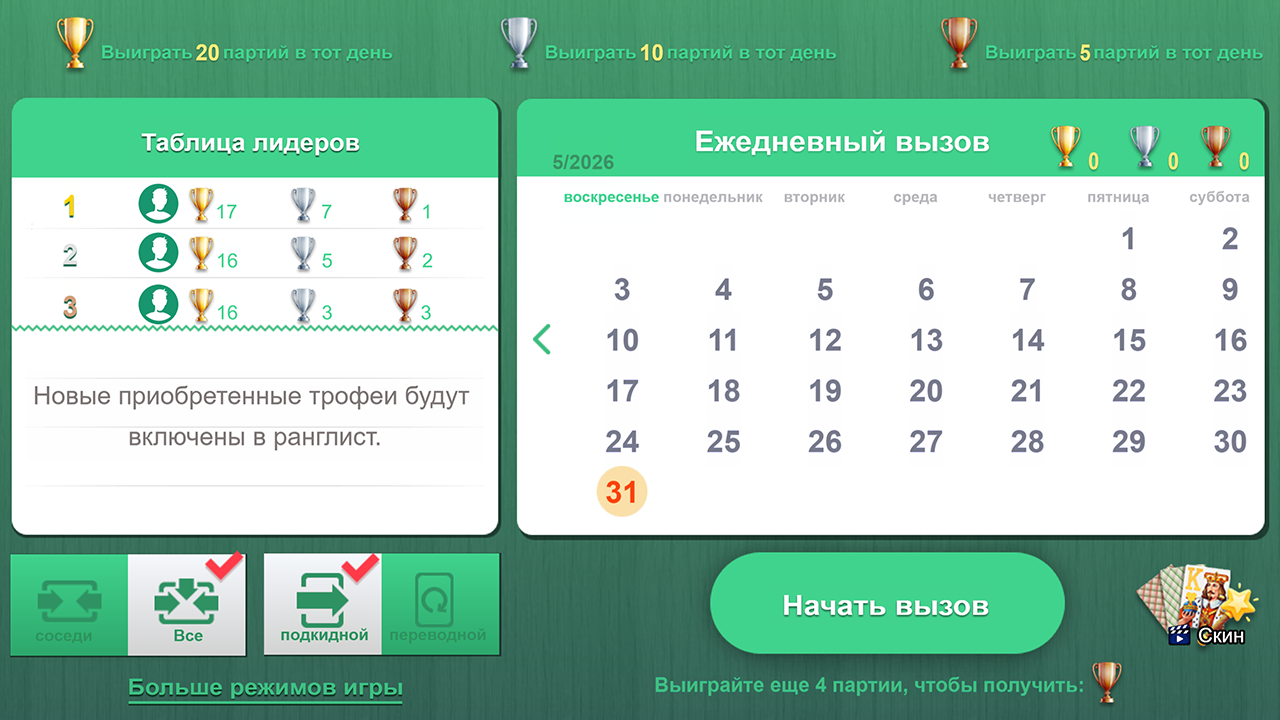 Крутой Дурак — screenshot 8