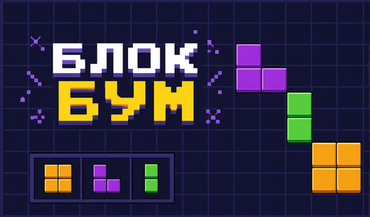 Блок Бум