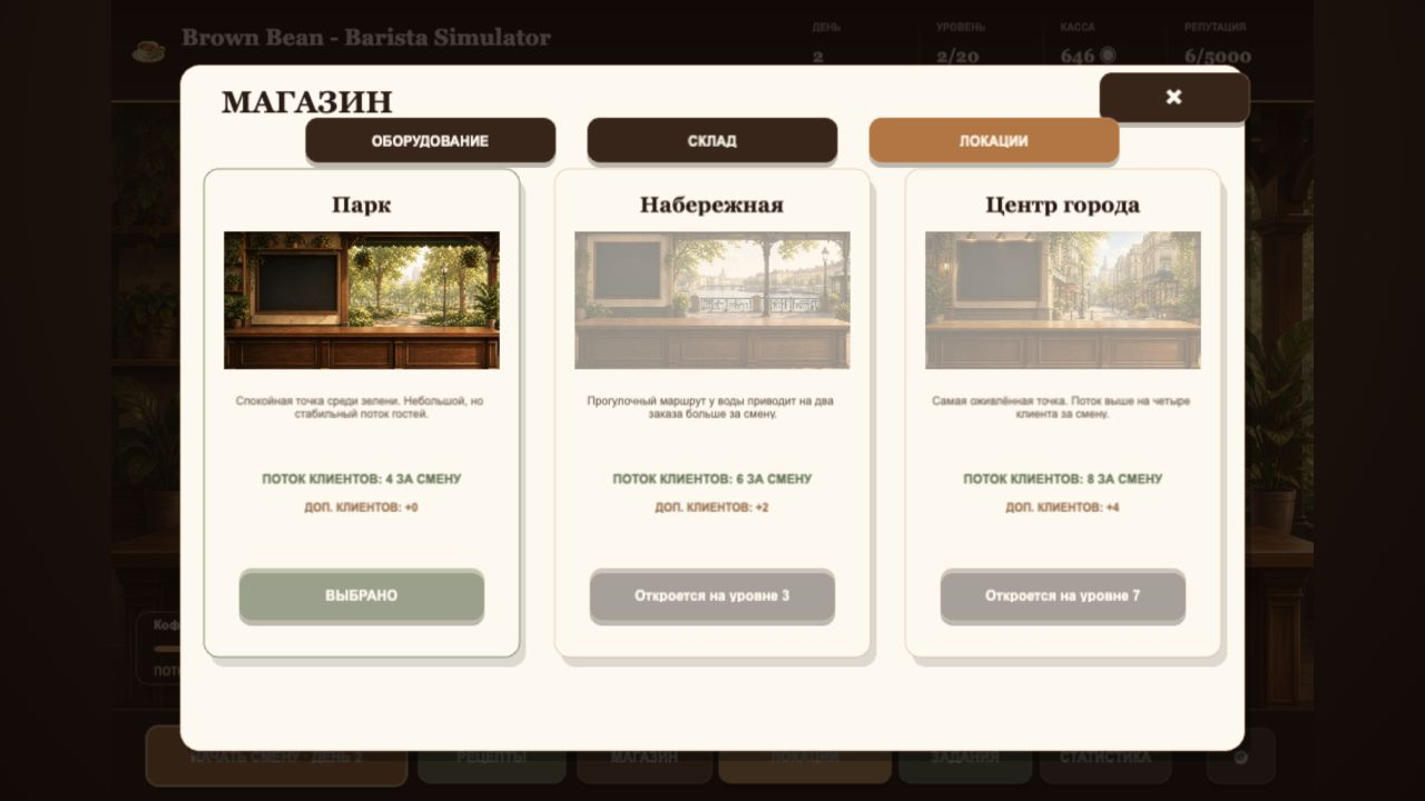 Brown Bean - Barista Simulator — screenshot 2
