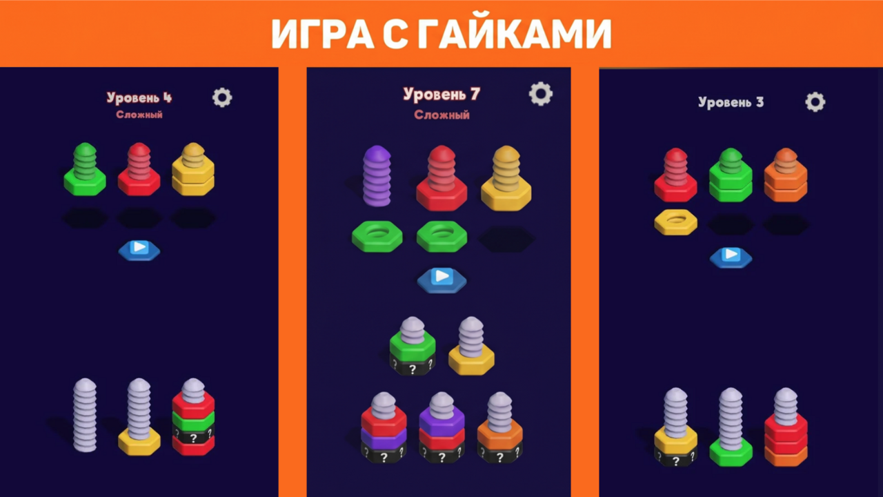 Сортировка Цветных Гаек — screenshot 1