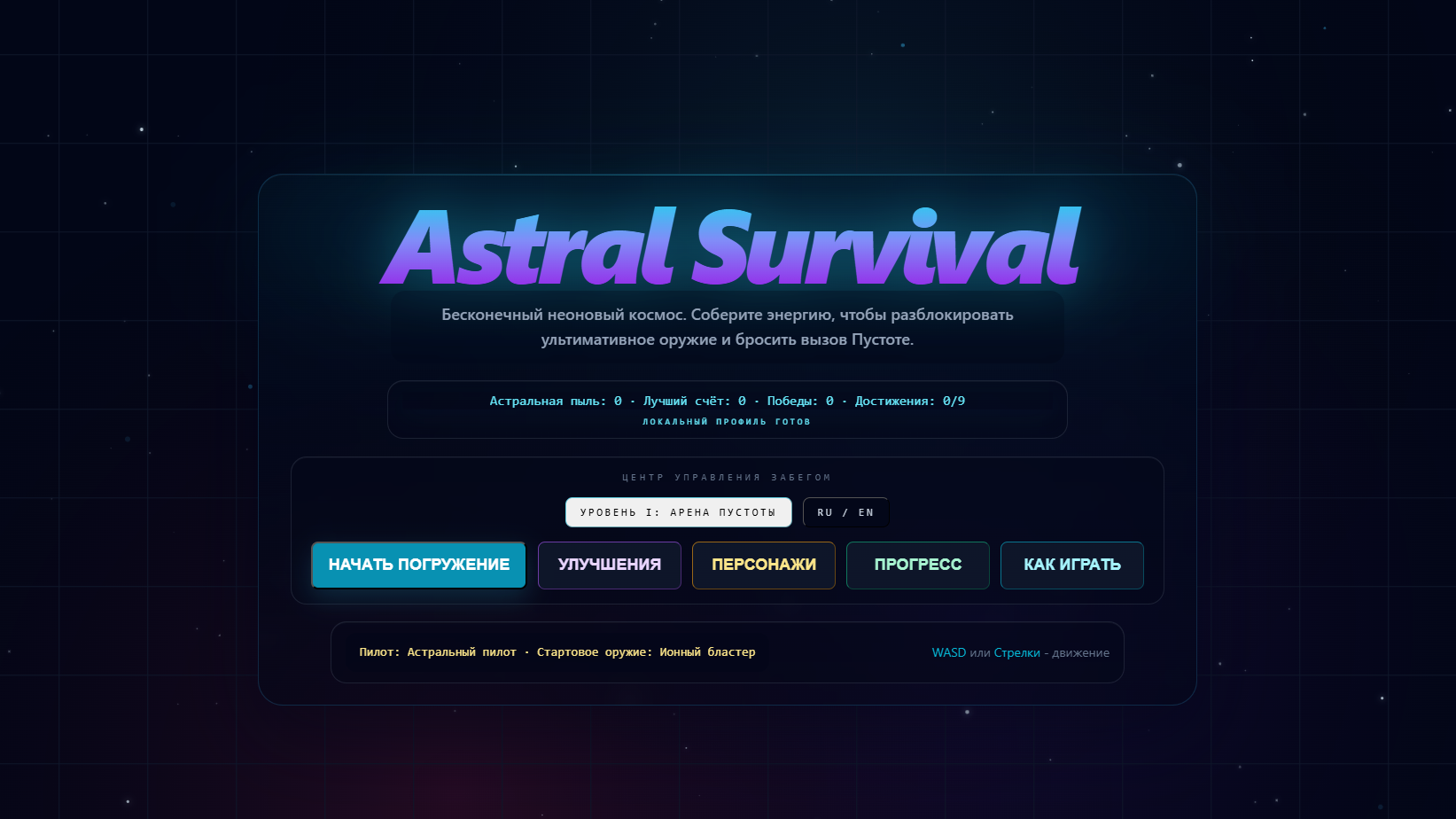 Astral Survival — screenshot 1