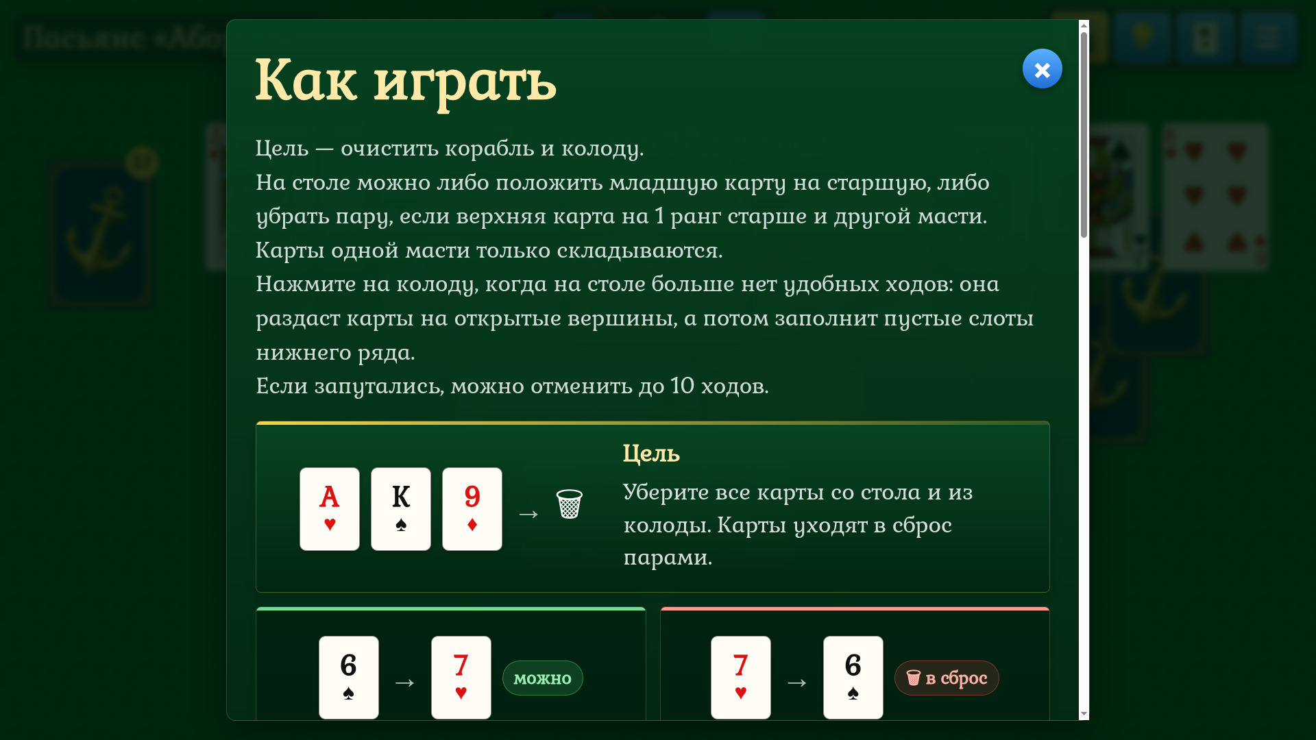 Пасьянс «Абордаж» — screenshot 3