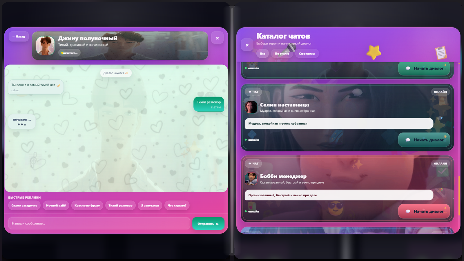 Напиши Кейпоп-охотницам на демонов! — screenshot 1