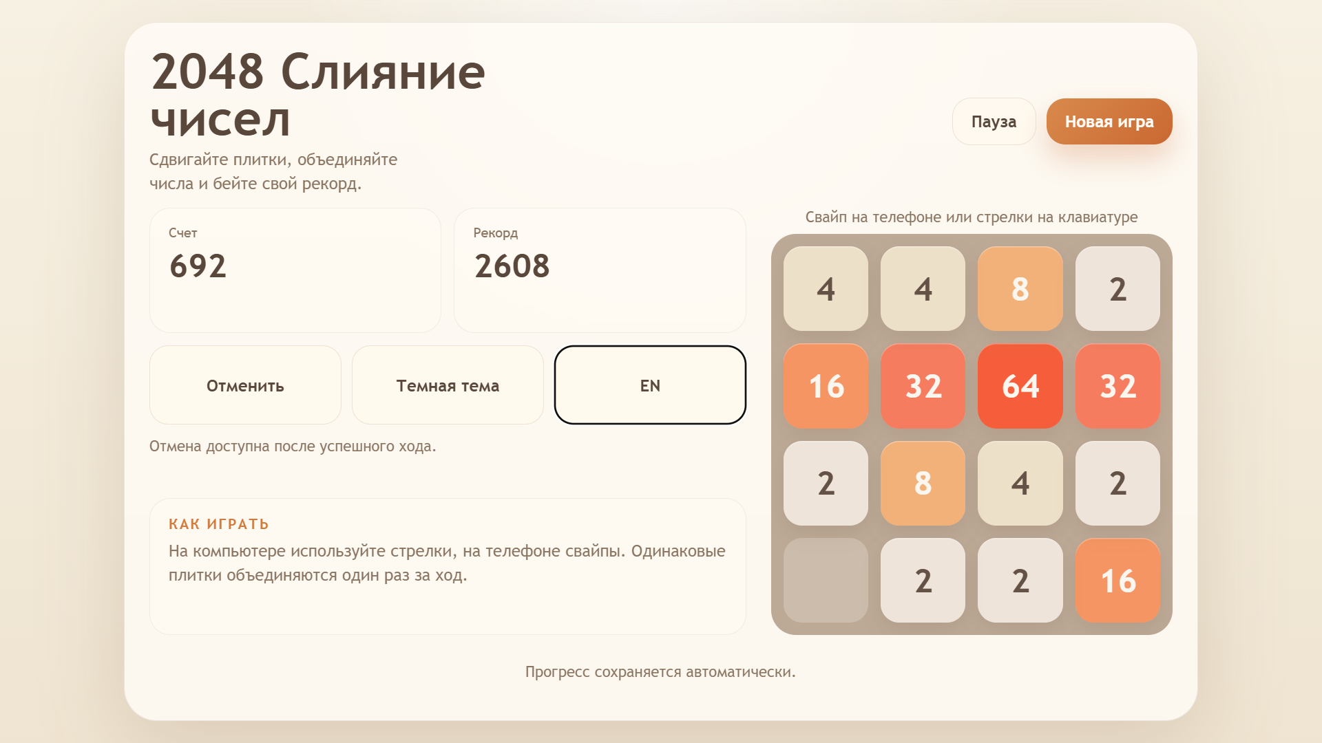 2048 Слияние чисел — screenshot 2