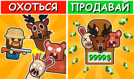 Охотник на Монстров