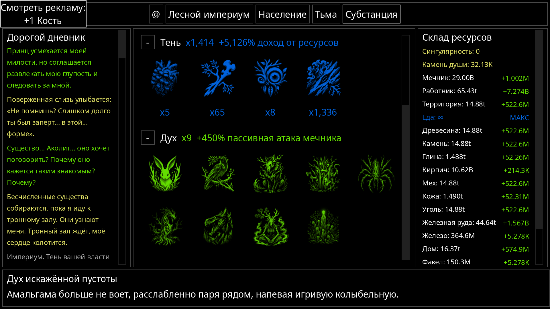 Тёмный лес — screenshot 4