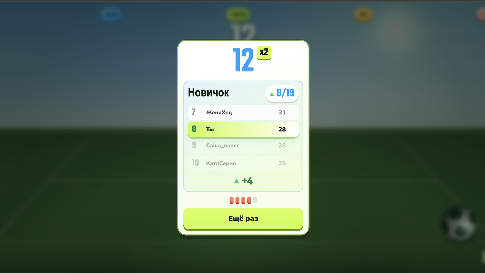 Чемпион лиги — screenshot 4