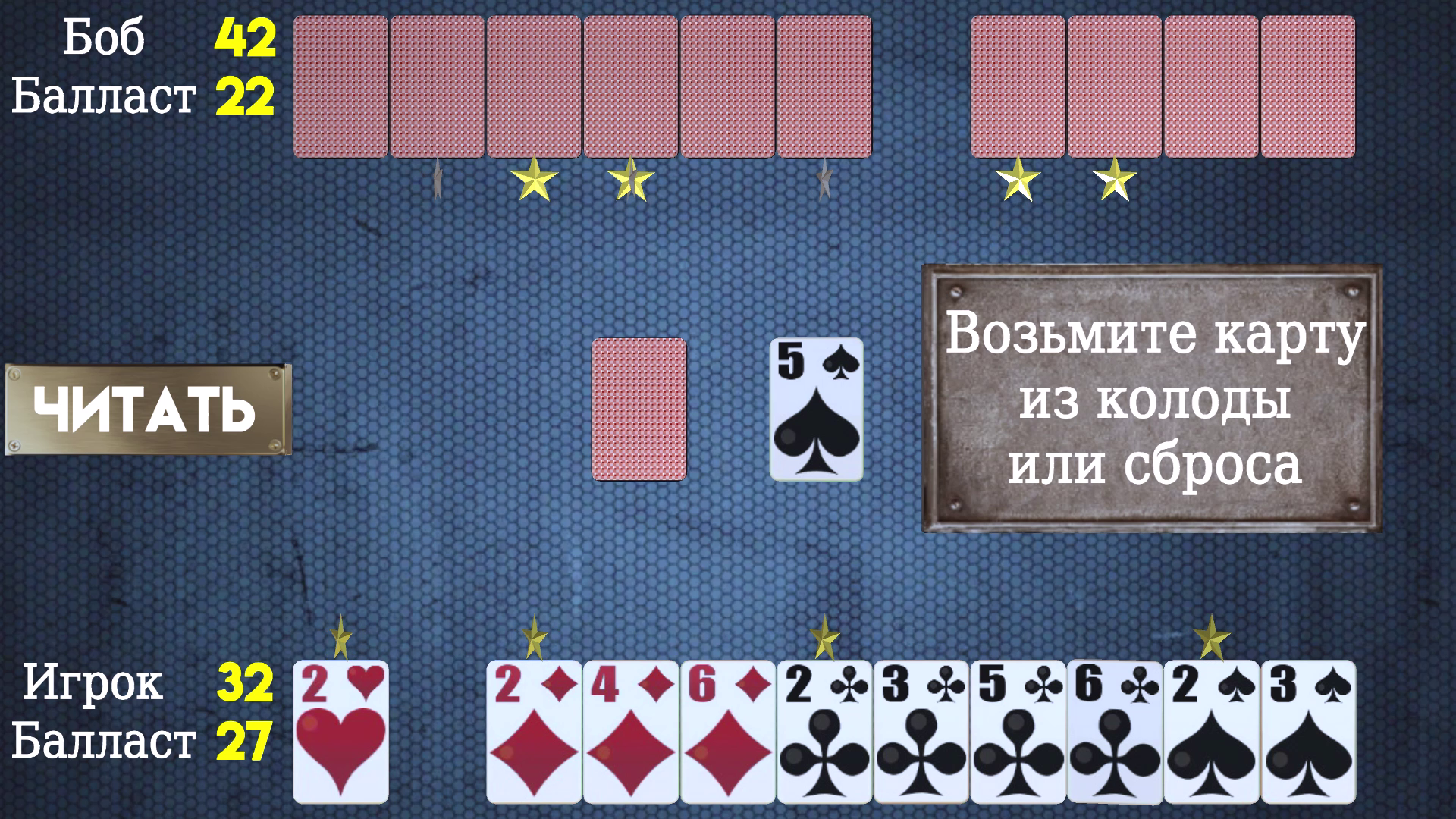 Рамми 77 — screenshot 5