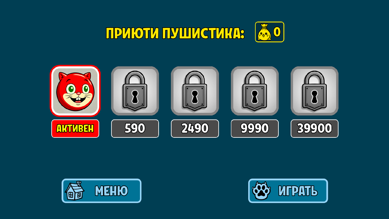 Запусти толстого кота 3D — скриншот 3