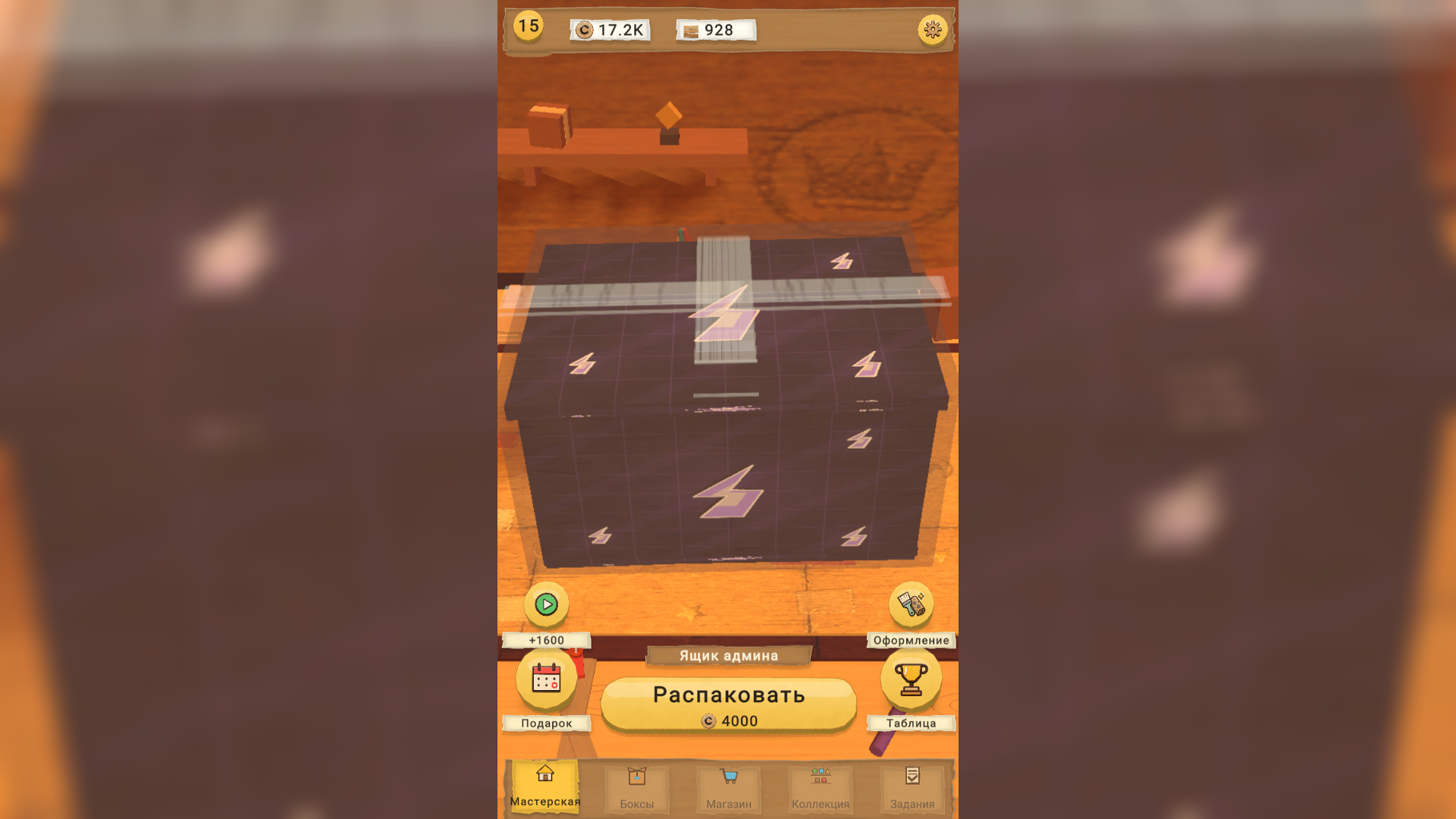 Самодельные боксы: распаковка — screenshot 1