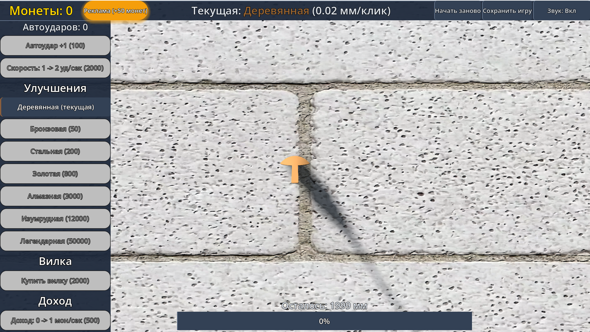 Ложка против стены! — screenshot 1