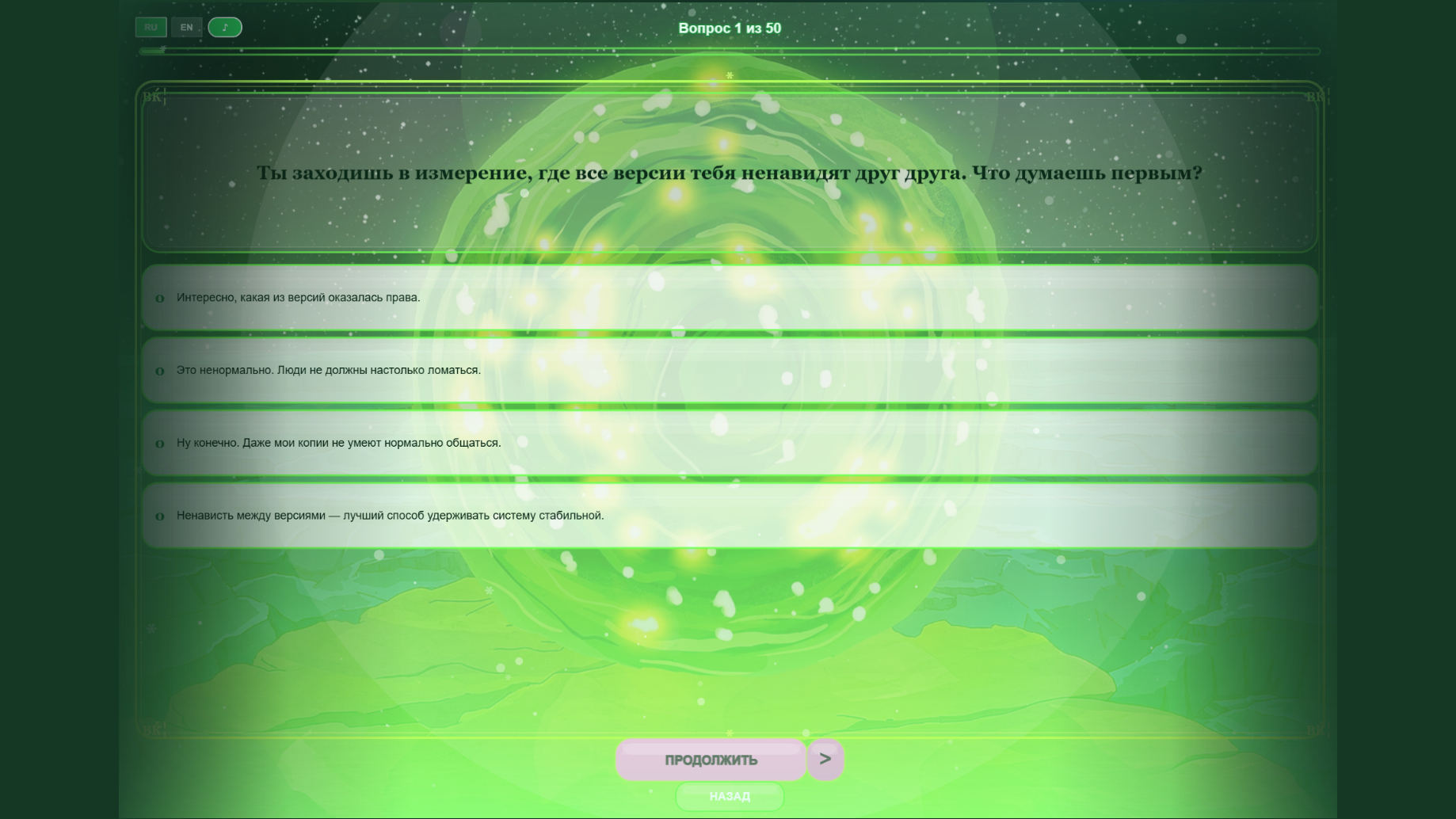 Кто ты из Рика и Морти? — screenshot 1