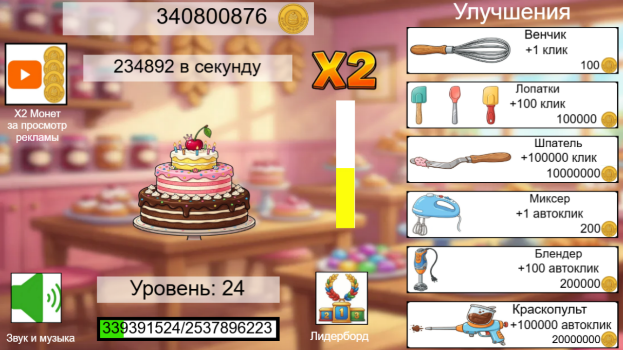 Сладкий клик — screenshot 4