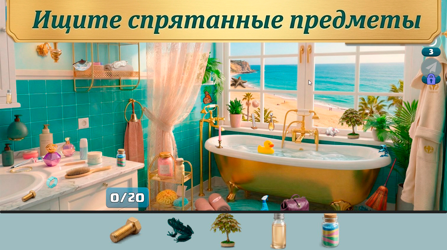 Поиск Предметов: Путешествие Кэтрин — screenshot 1