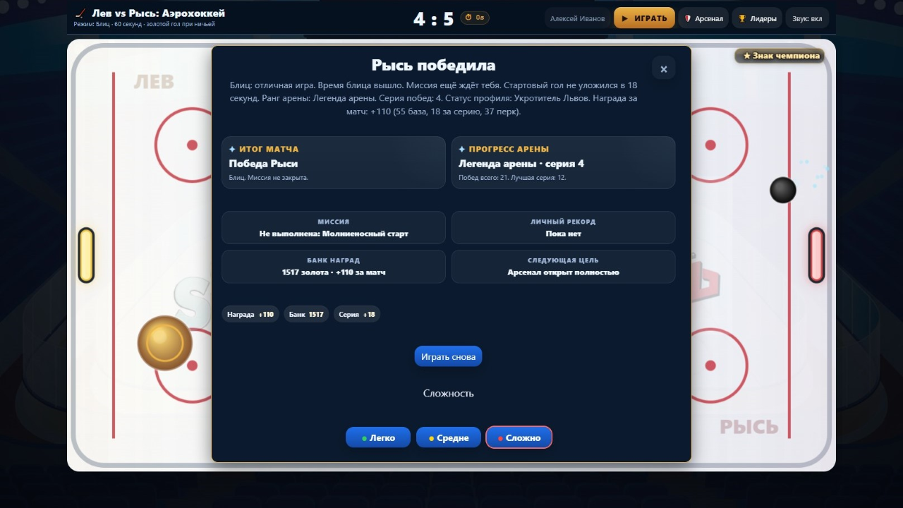 Лев vs Рысь: Аэрохоккей — screenshot 2