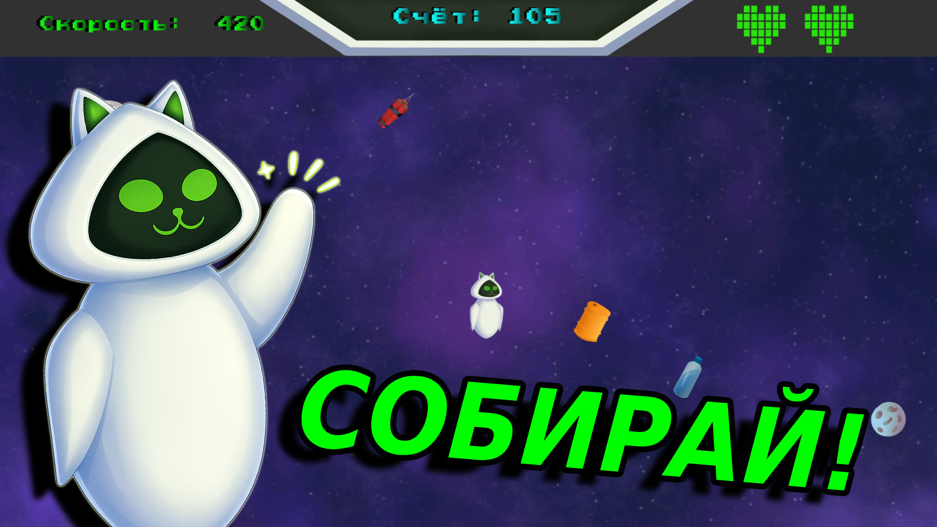 Охота за Космо-мусором: Берегись Астероидов! — screenshot 4
