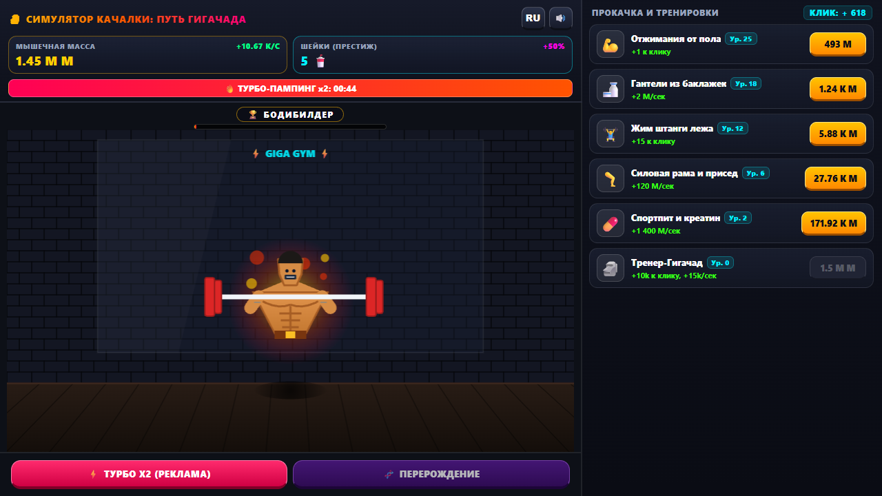 Симулятор Качалки: Путь Гигачада — screenshot 3