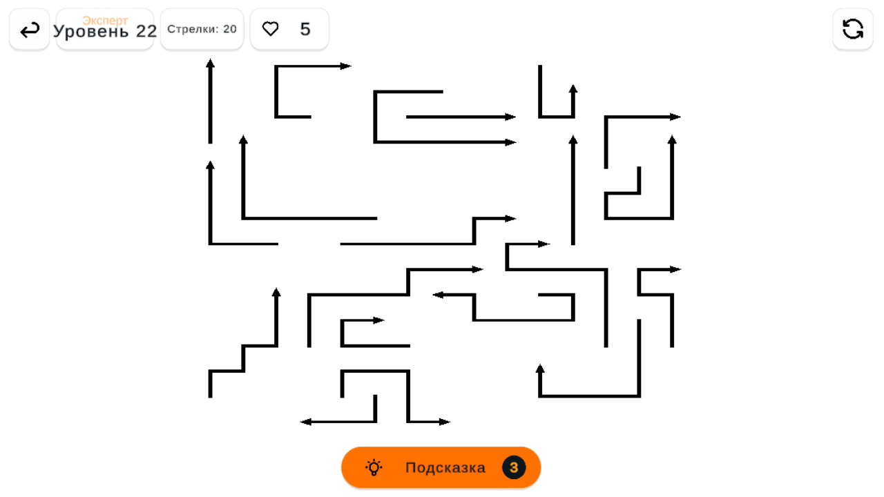 Убери стрелки — screenshot 3
