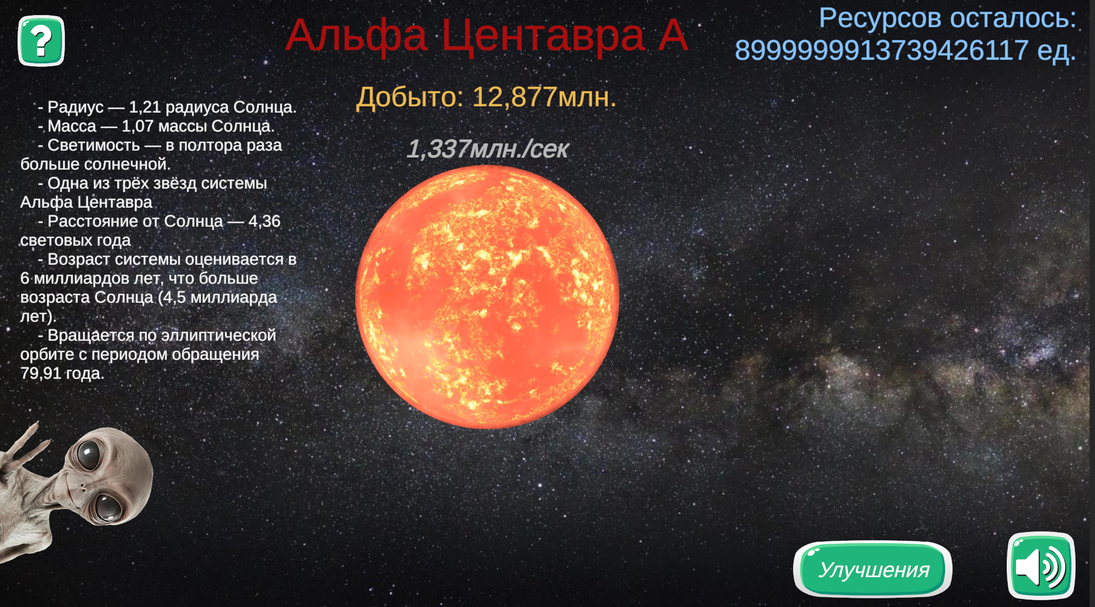 Планеты кликер — screenshot 6